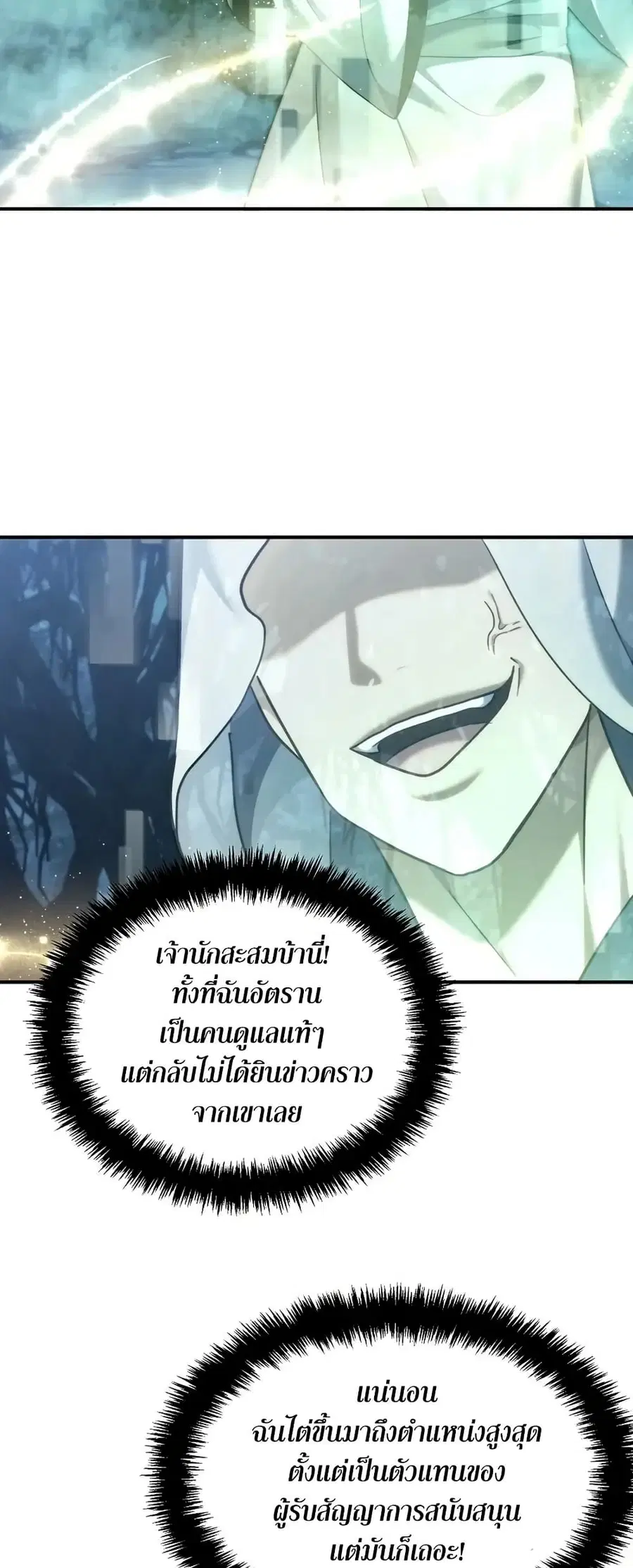 Ranker Who Lives A Second Time ตอนที่ 196 หน้า 49