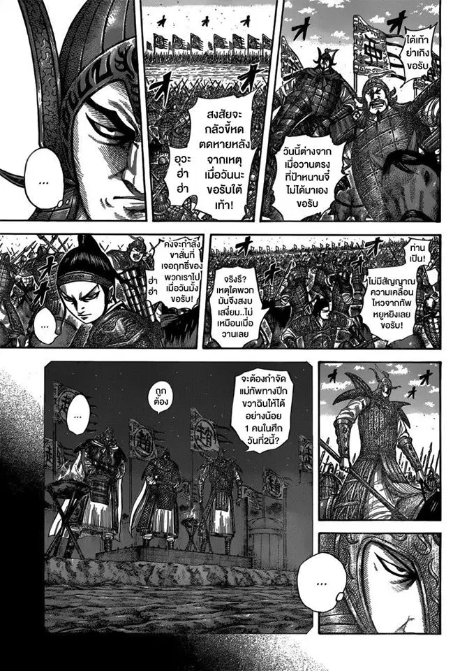 Kingdom ตอนที่ 536 หน้า 9