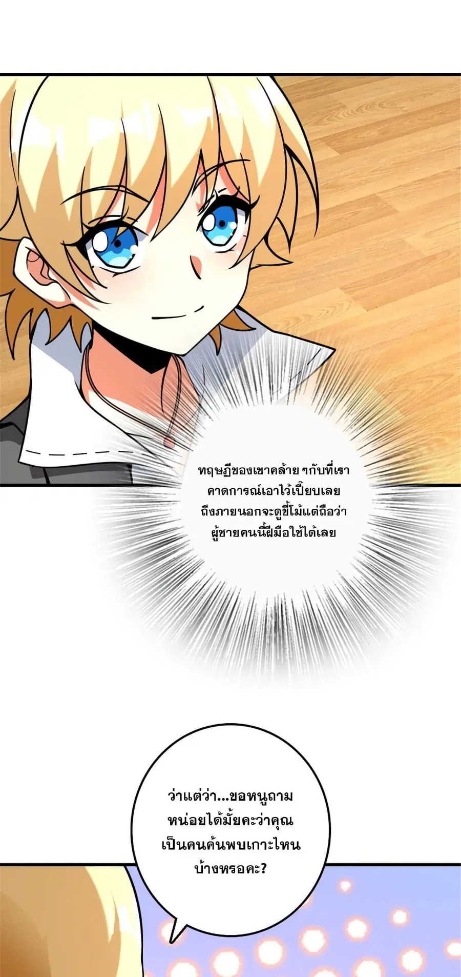 Release That Witch ตอนที่ 564 หน้า 29