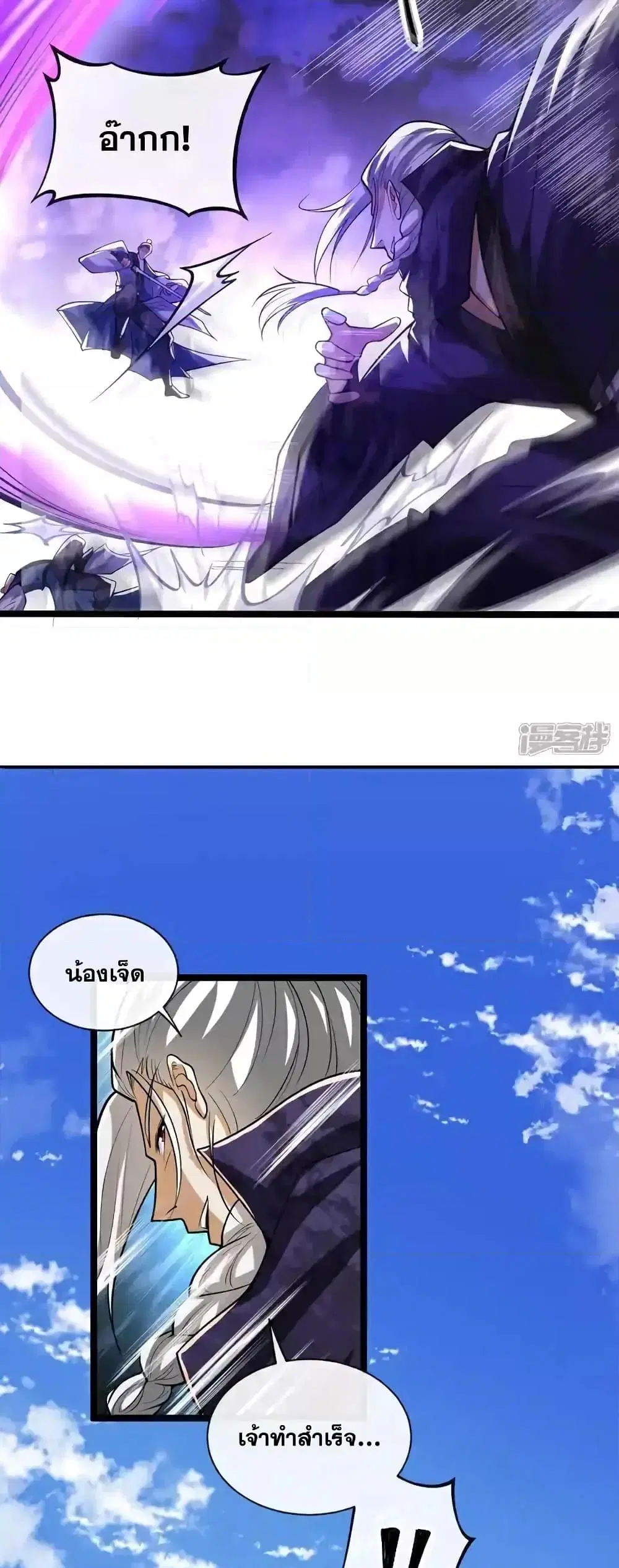 The Ten Great Emperors At The Beginning Are All My Apprentices ตอนที่ 148 หน้า 30