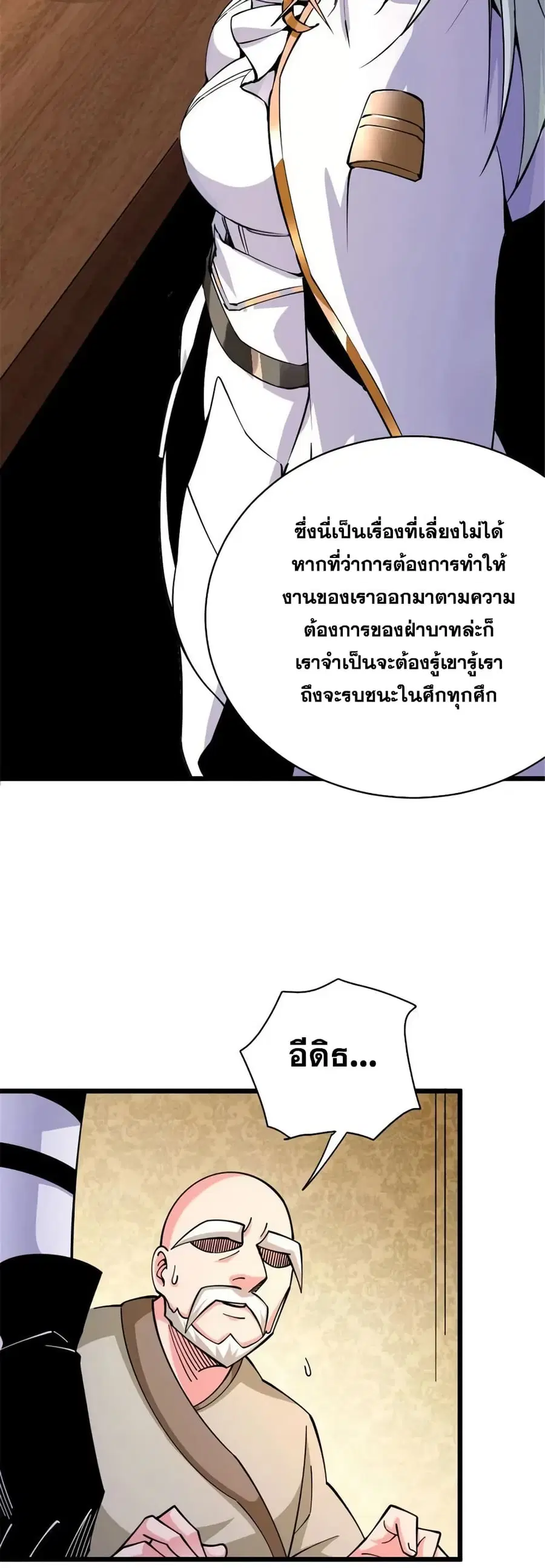 Release That Witch ตอนที่ 449 หน้า 35