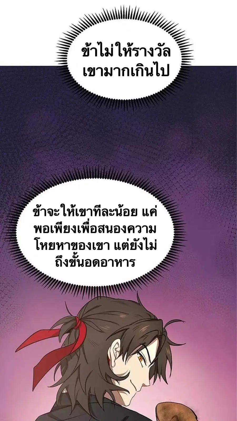 Path of the Shaman ตอนที่ 11 หน้า 26