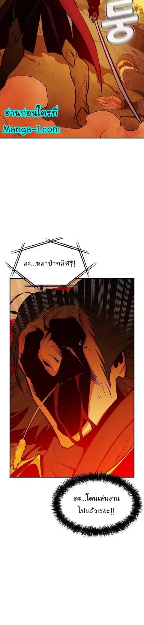 The Lone Necromancer ตอนที่ 88 หน้า 29