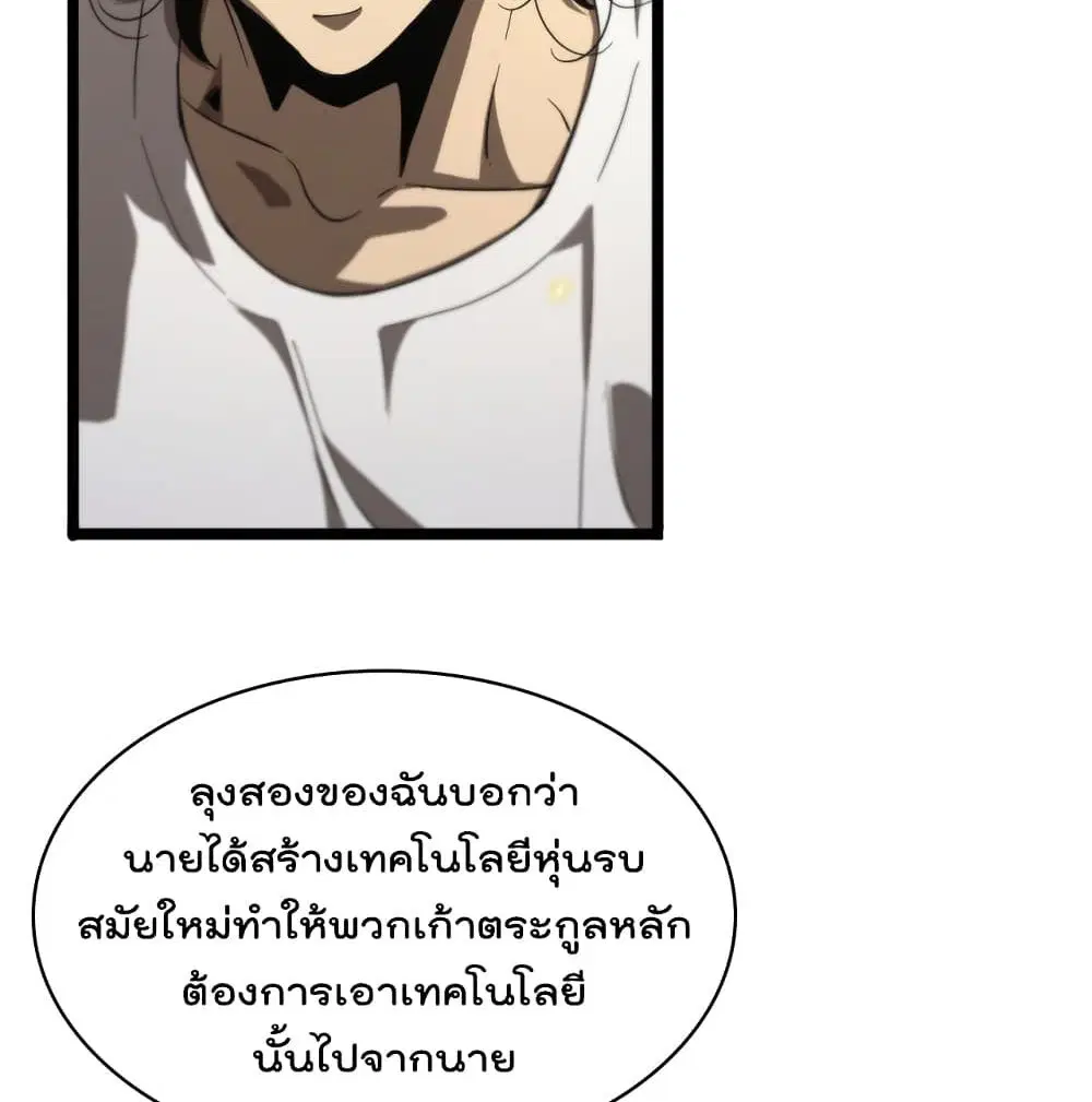 World’s Apocalypse Online ตอนที่ 41 หน้า 9