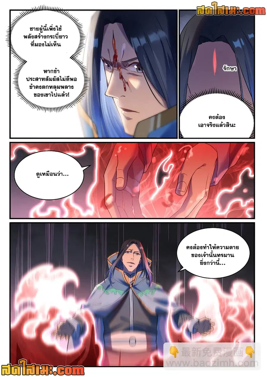 Bailian Chengshen ตอนที่ 877 หน้า 6