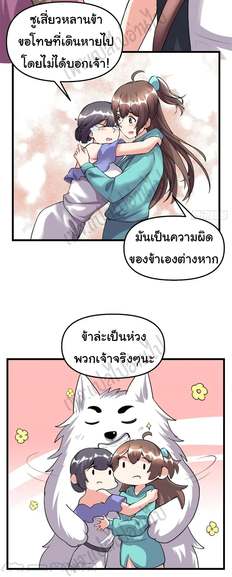 I might be A Fake Fairy ตอนที่ 189 หน้า 20