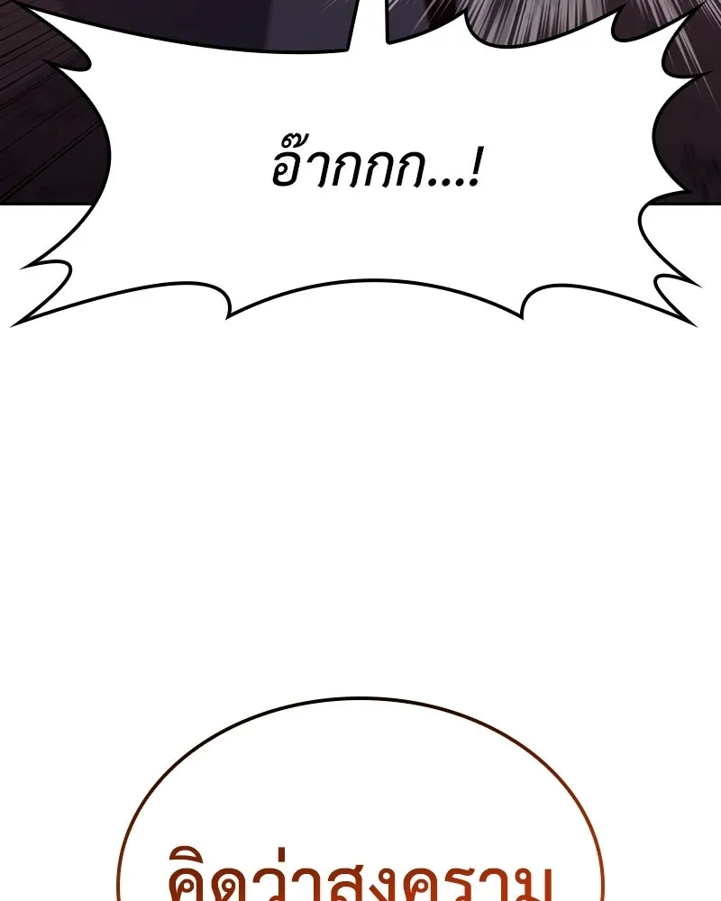 I Reincarnated As The Crazed Heir เกิดอีกทีเป็นว่าที่ประมุขลัทธิมาร ตอนที่ 139 หน้า 143