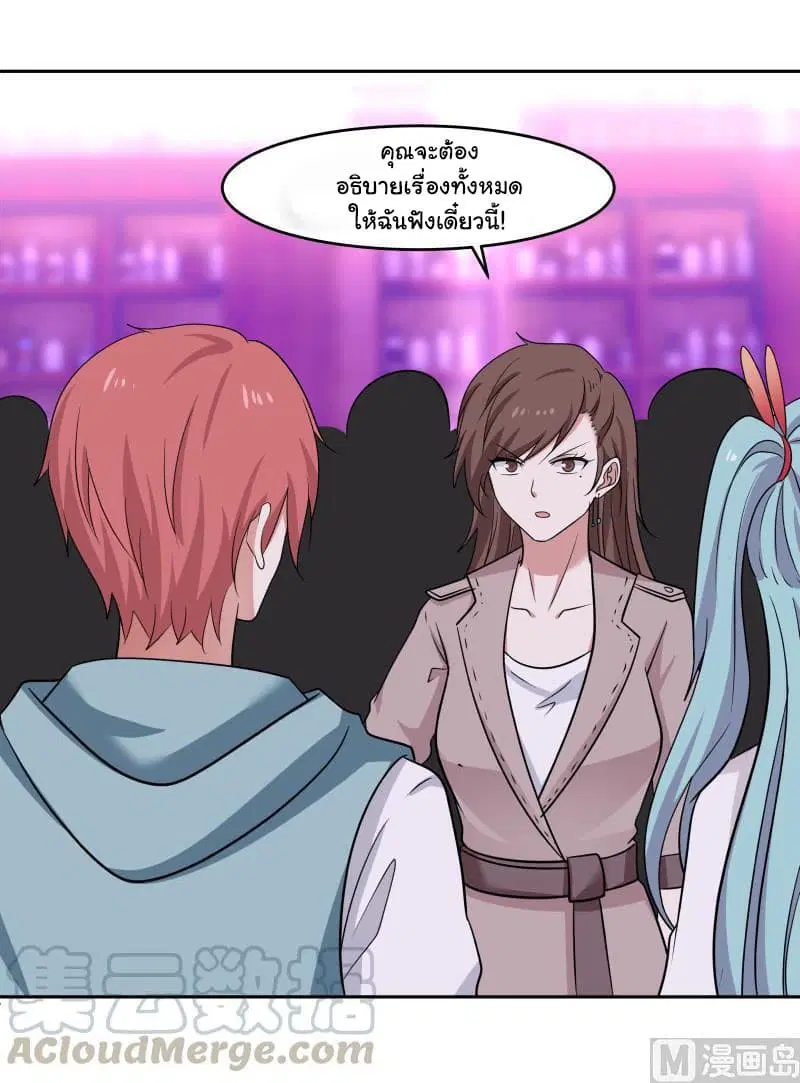 I Have a Dragon in My Body ตอนที่ 145 หน้า 7