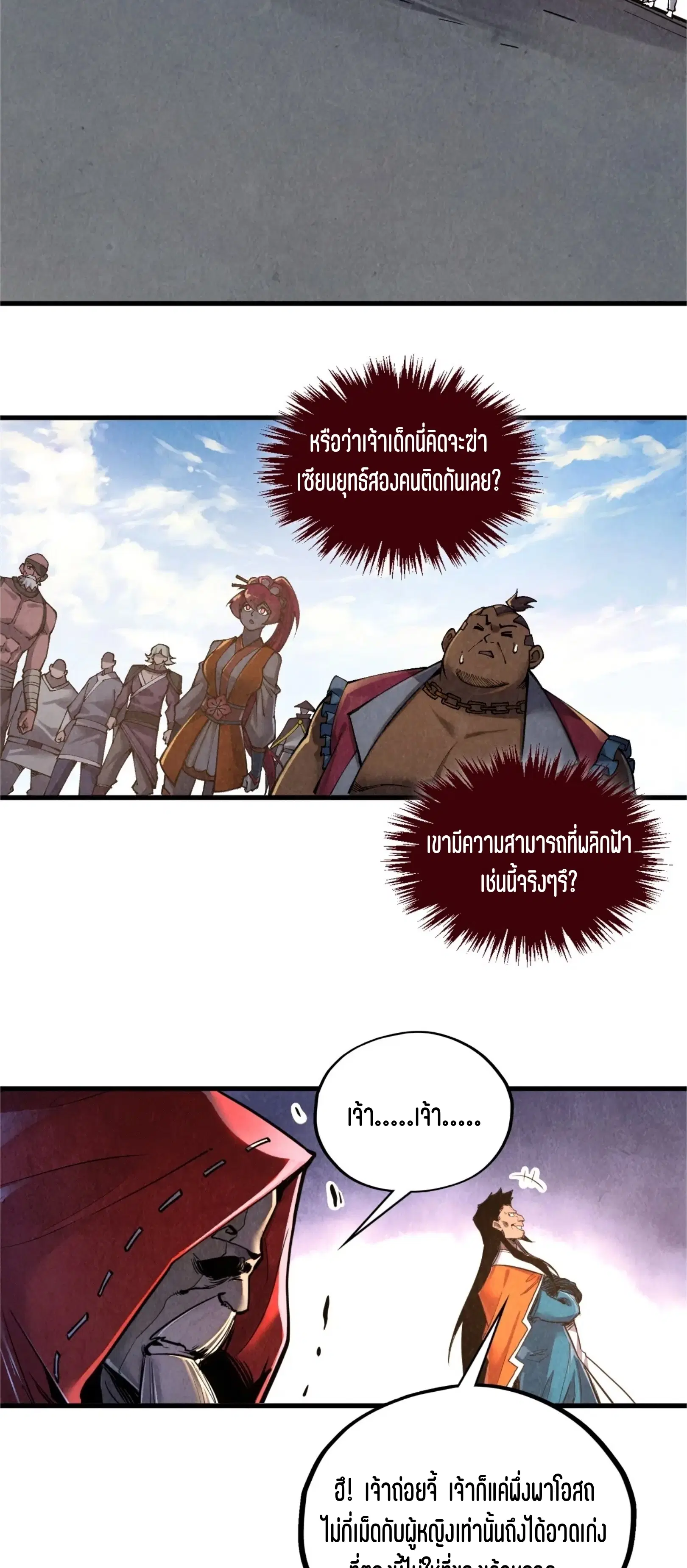 The Eternal Supreme ตอนที่ 412 หน้า 27