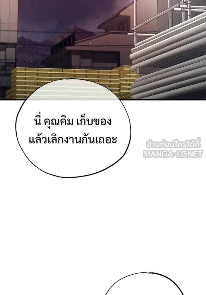 Regressor’s Life After Retirement ตอนที่ 93 หน้า 70