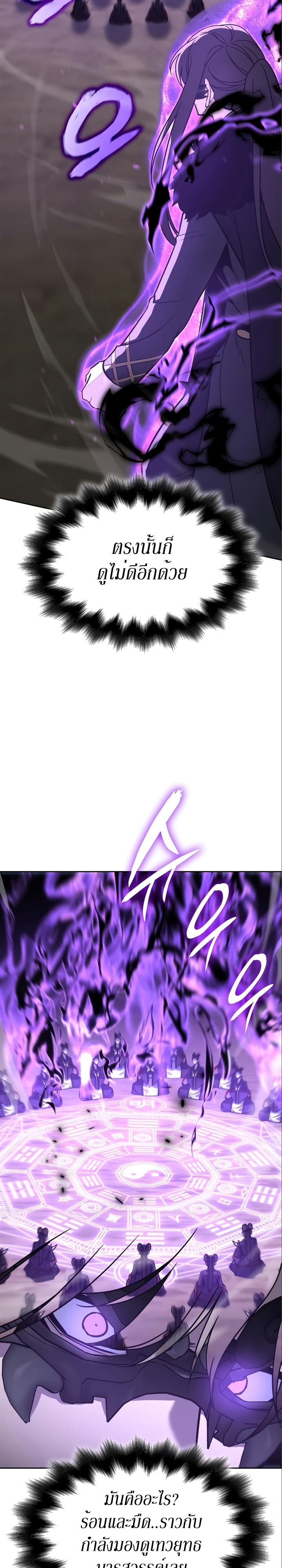I Reincarnated As The Crazed Heir เกิดอีกทีเป็นว่าที่ประมุขลัทธิมาร ตอนที่ 84 หน้า 41
