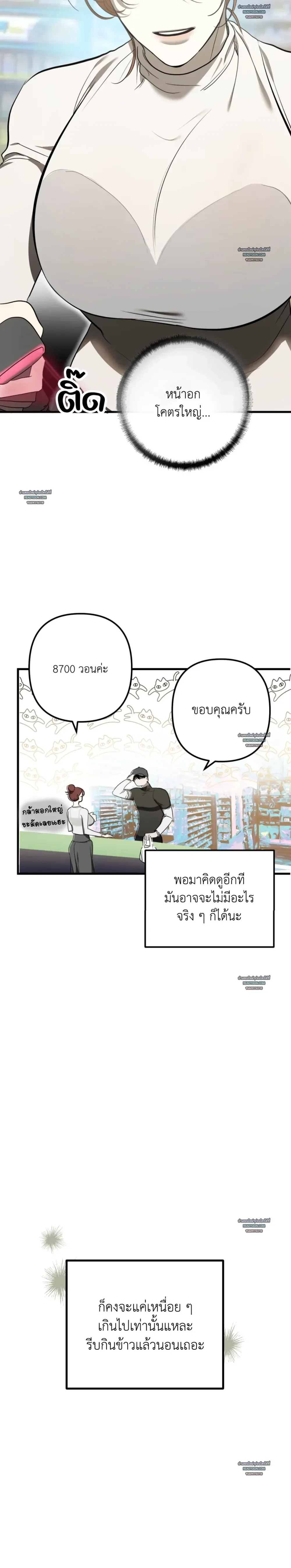 Don’t Touch My Banana – อย่าจับกล้วยผม ตอนที่ 1 หน้า 13