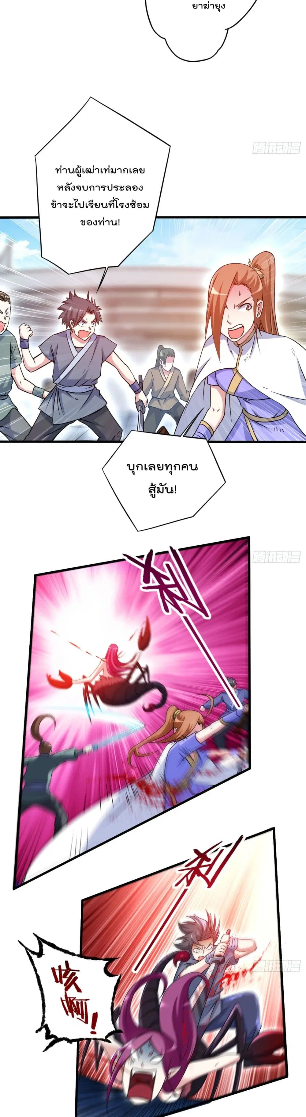 My Disciples Harem is Immortal ตอนที่ 81 หน้า 19