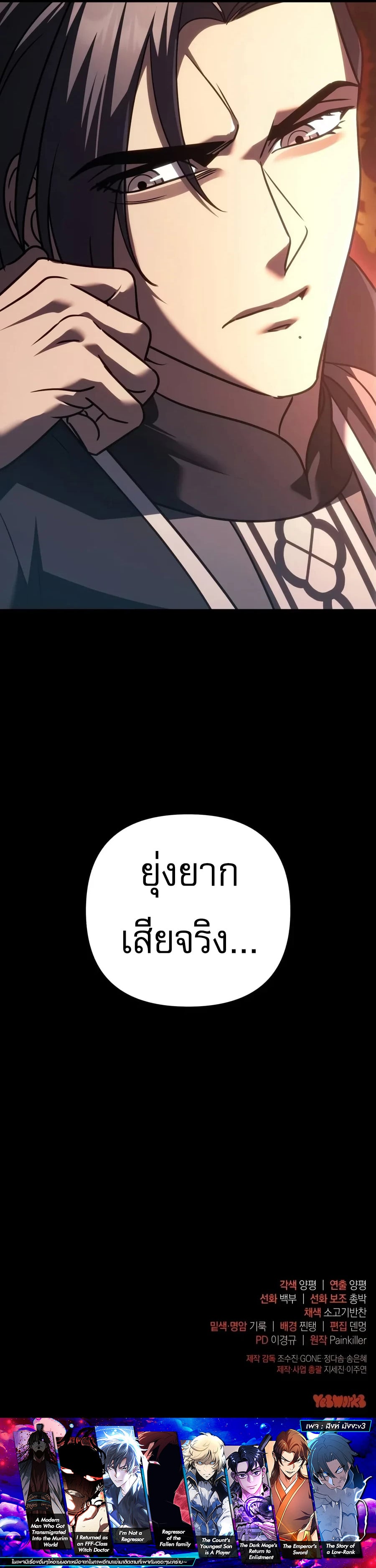 Regressor of the Fallen Family เพลิงสงครามหวนจุติ ตอนที่ 155 หน้า 23