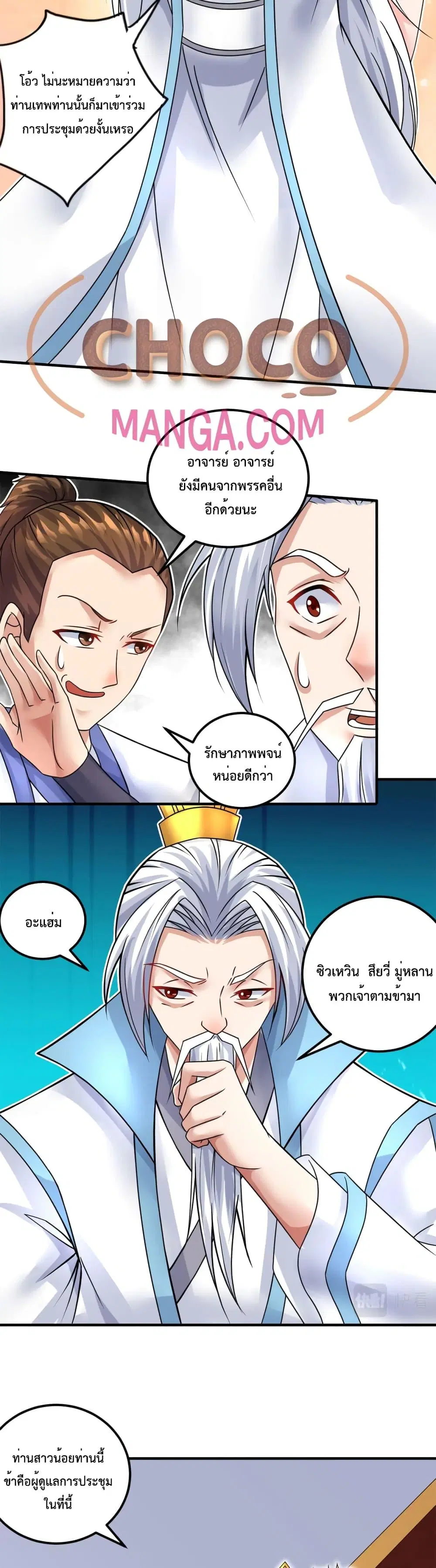 I Can Become A Sword God ตอนที่ 58 หน้า 14