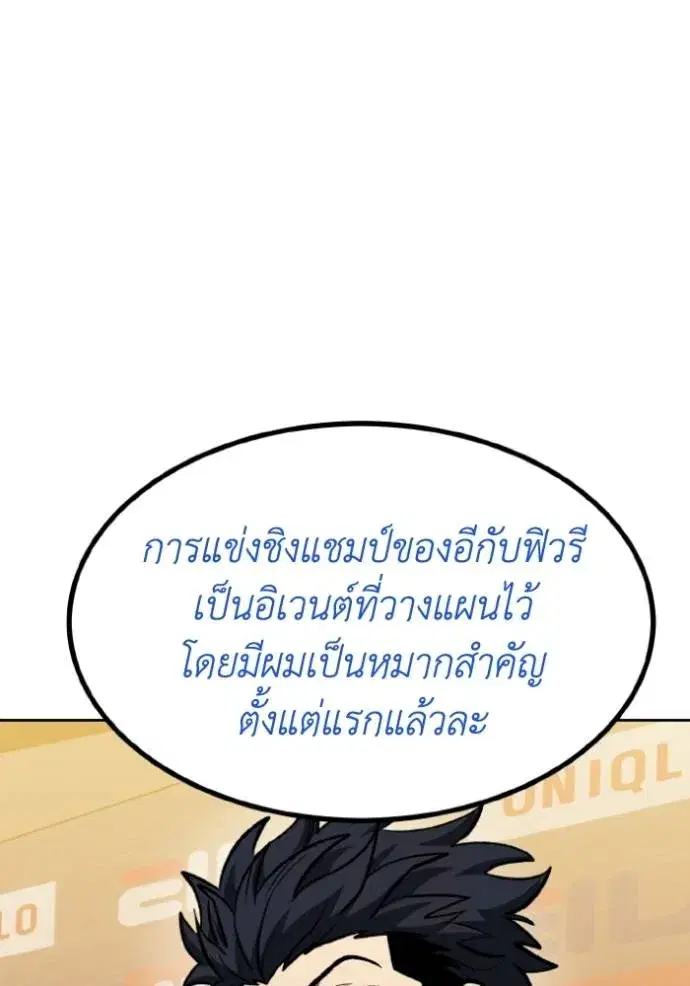 King of the Octagon ตอนที่ 130 หน้า 83
