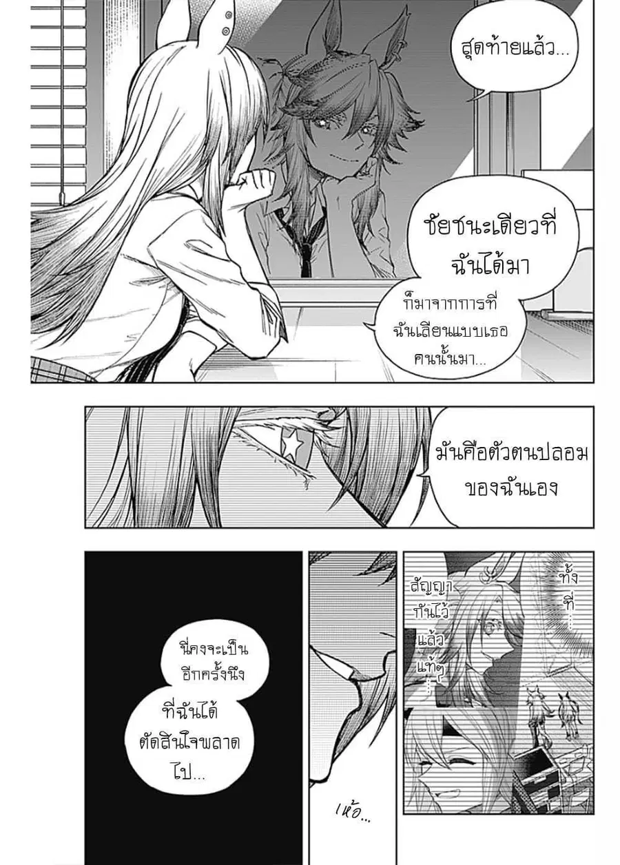 Uma Musume: Cinderella Gray ตอนที่ 210.4 หน้า 10