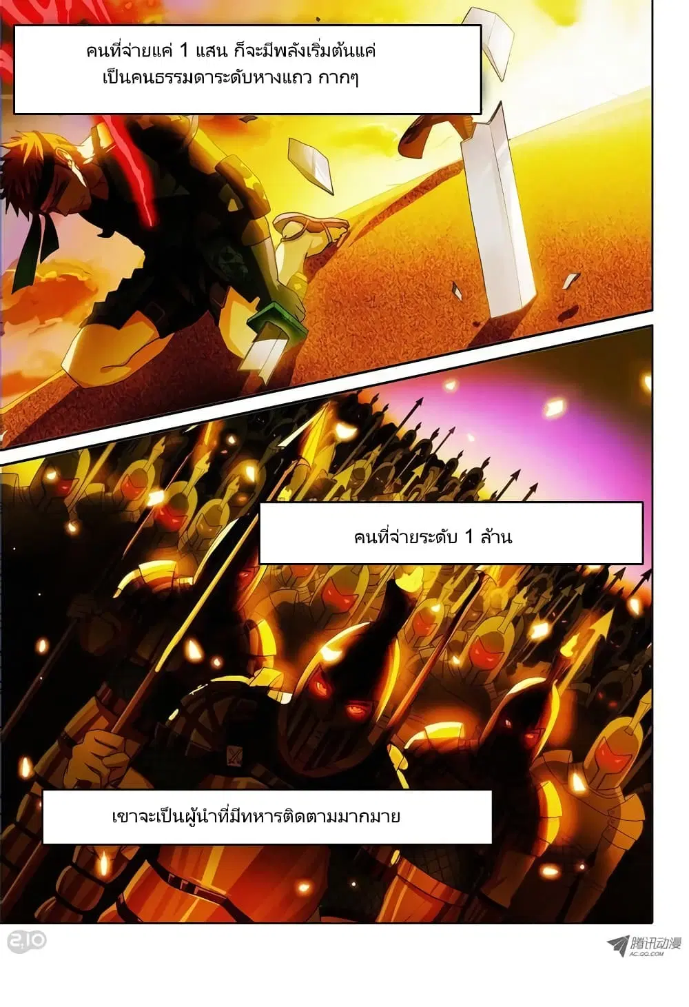 Silver Gravekeeper ตอนที่ 23 หน้า 22