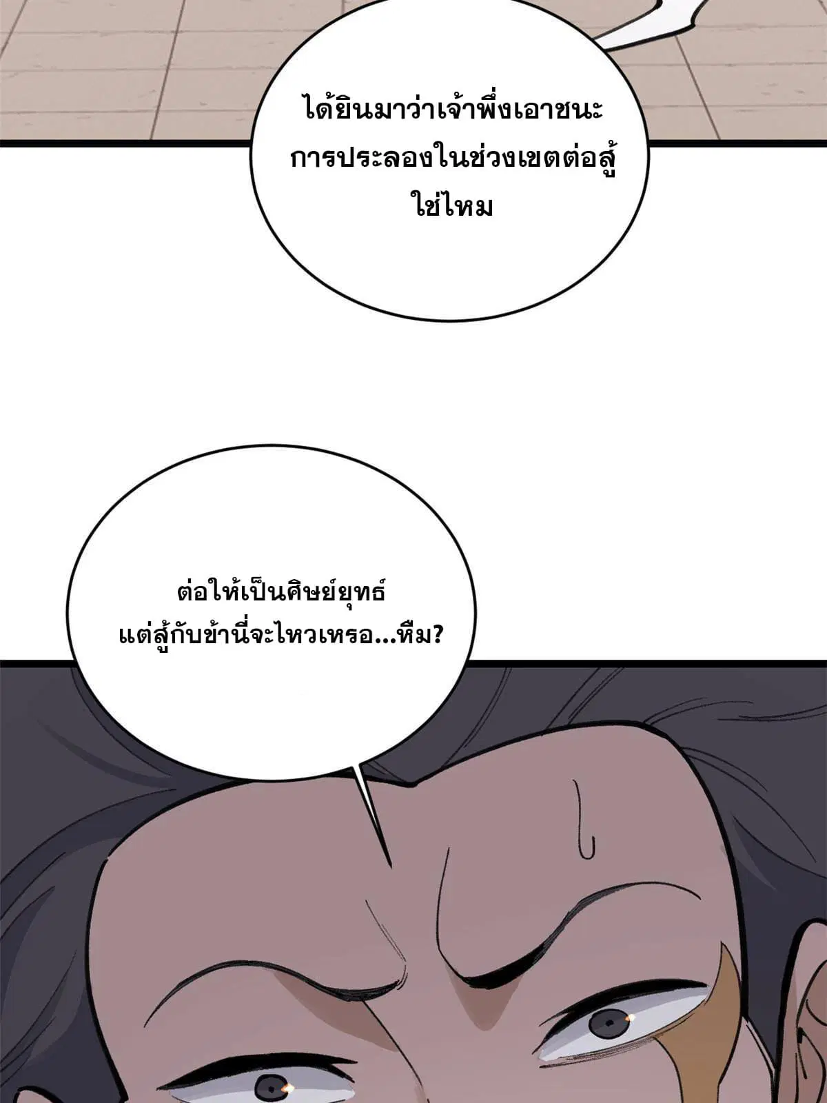 All Hail the Sect Leader ตอนที่ 148 หน้า 41