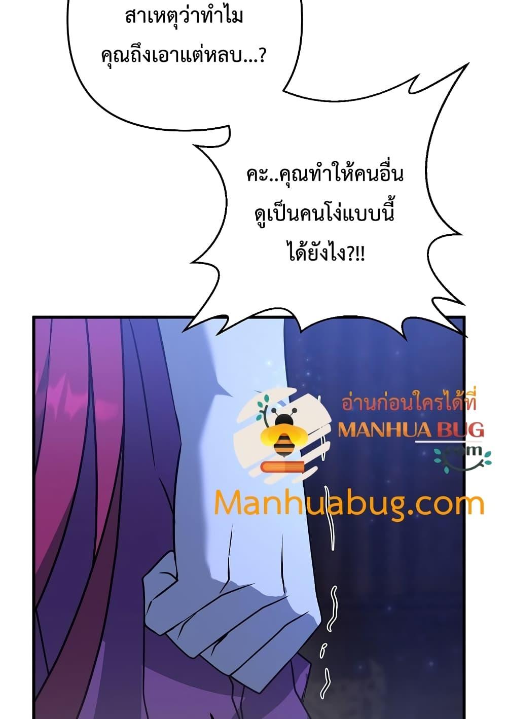 The Lazy Swordmaster ตอนที่ 8 หน้า 71