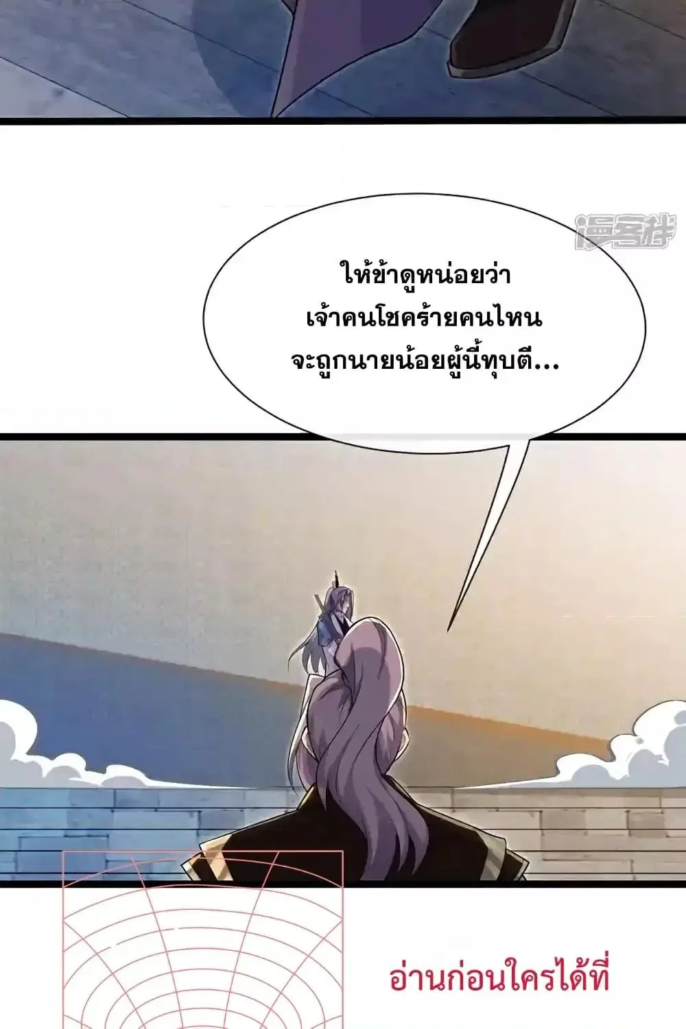 The Ten Great Emperors At The Beginning Are All My Apprentices ตอนที่ 129 หน้า 11