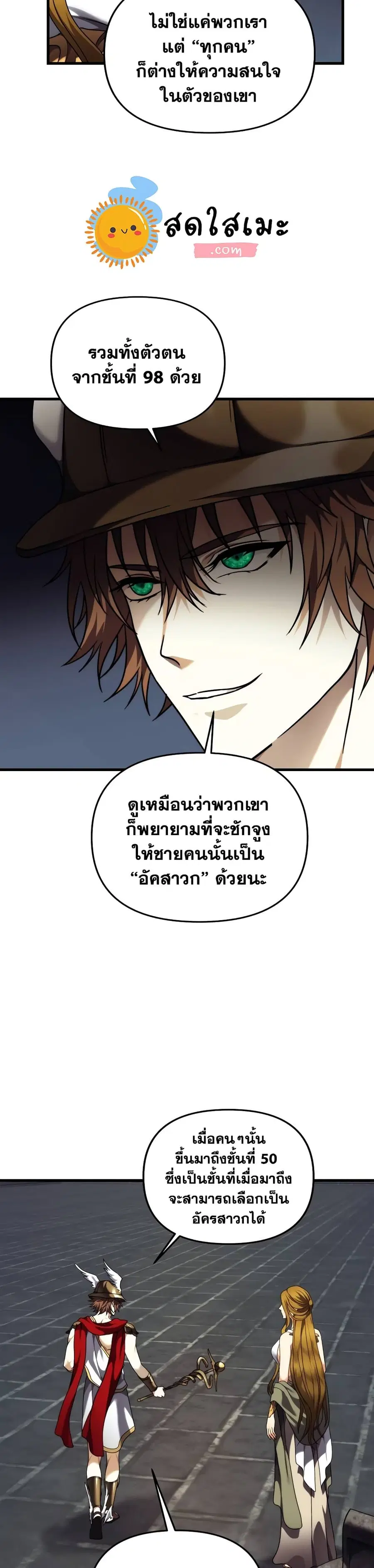 Ranker Who Lives A Second Time ตอนที่ 101 หน้า 28
