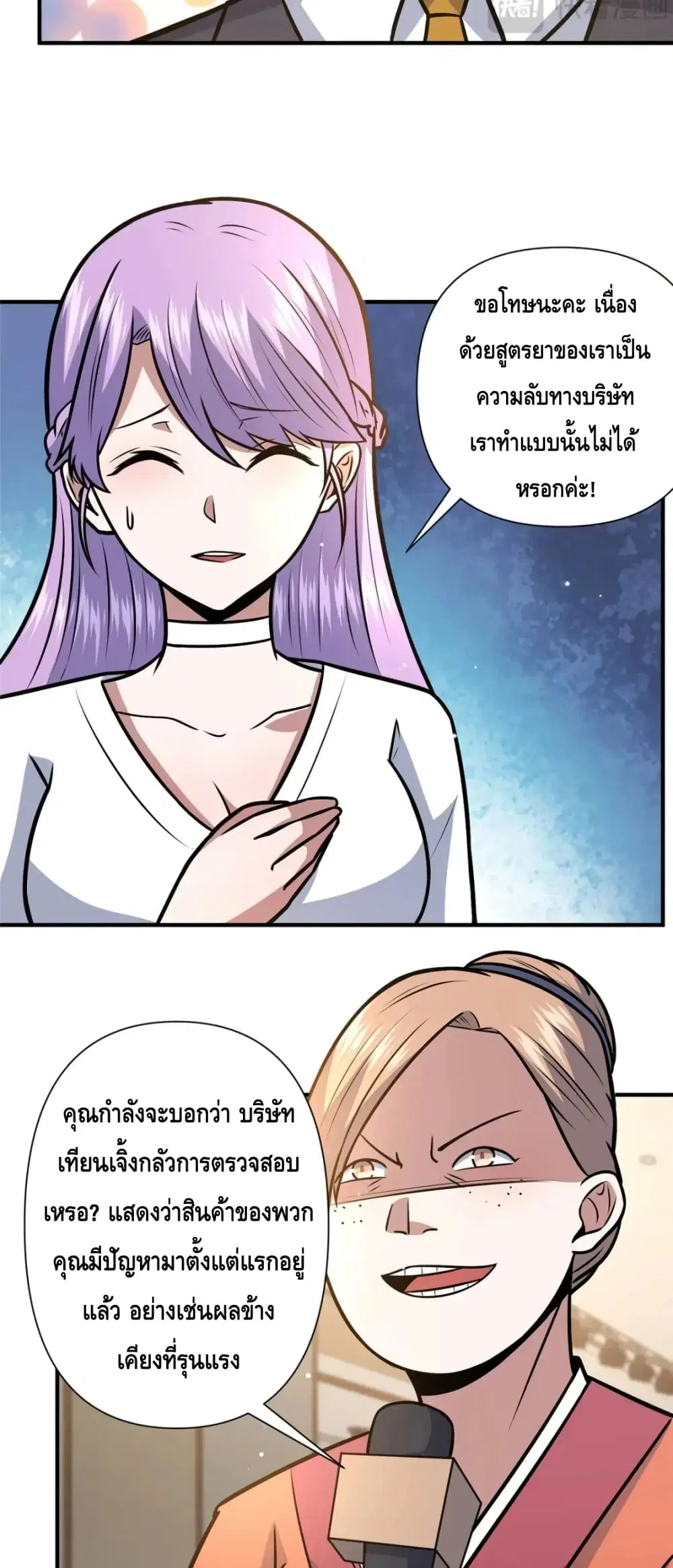 The Best Medical god in the city ตอนที่ 89 หน้า 27