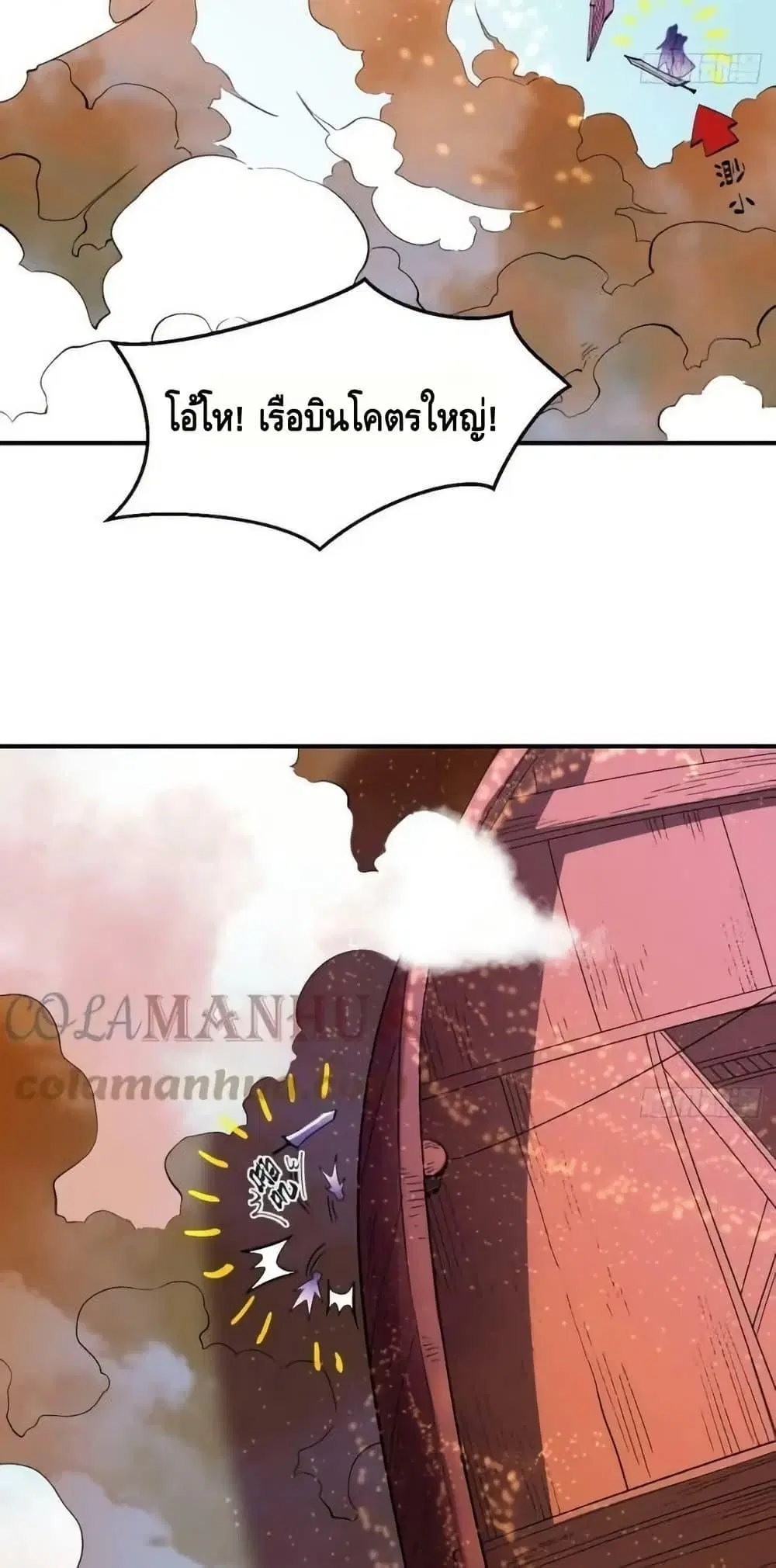 It Turns Out That I Am A Big Cultivator ตอนที่ 204 หน้า 13