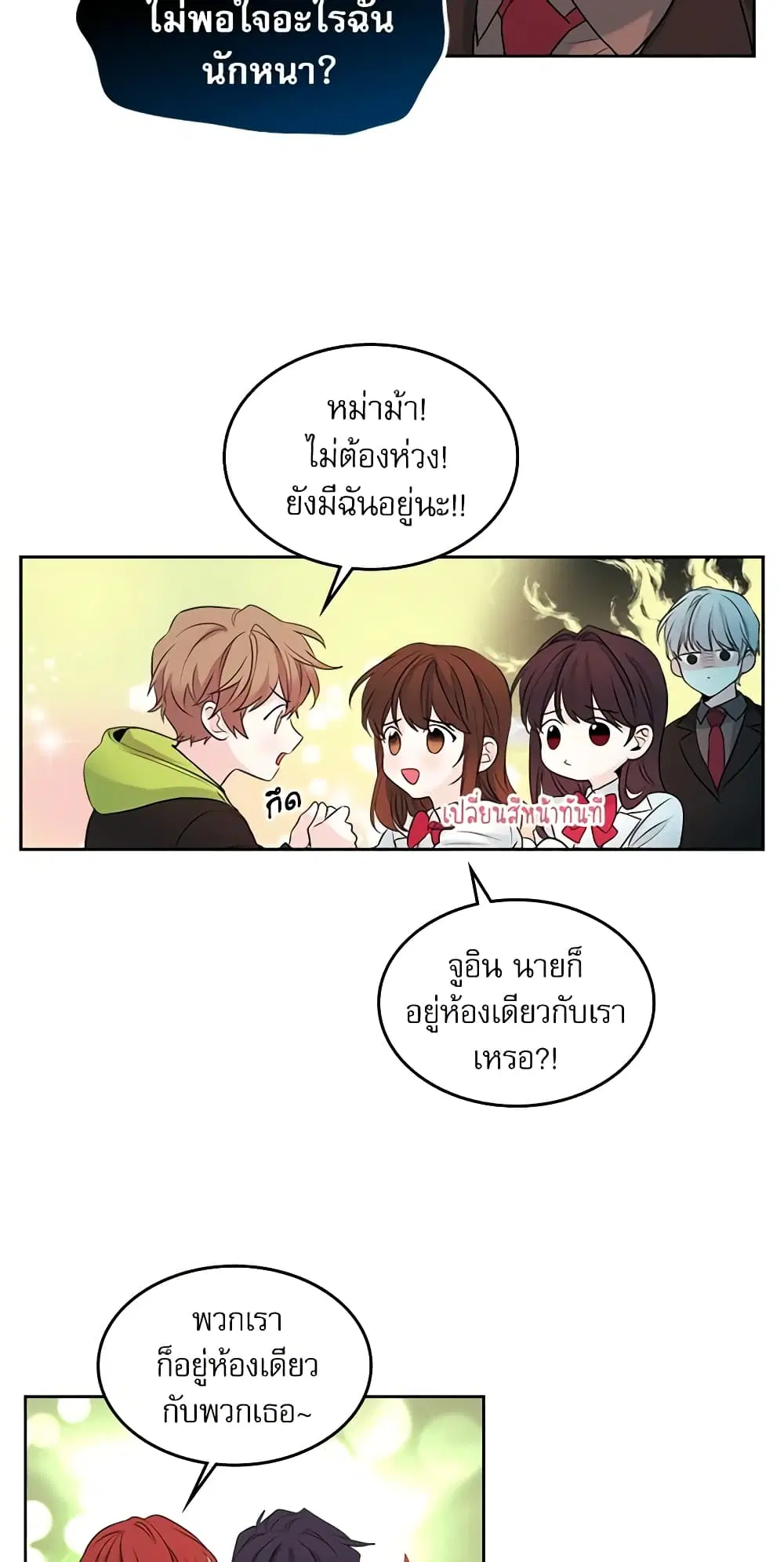 My Life as an Internet Novel ตอนที่ 24 หน้า 9