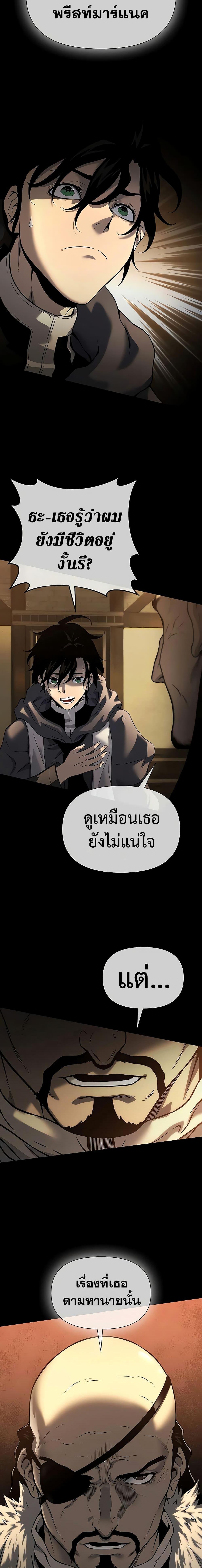 The Priest of Corruption ตอนที่ 15 หน้า 6
