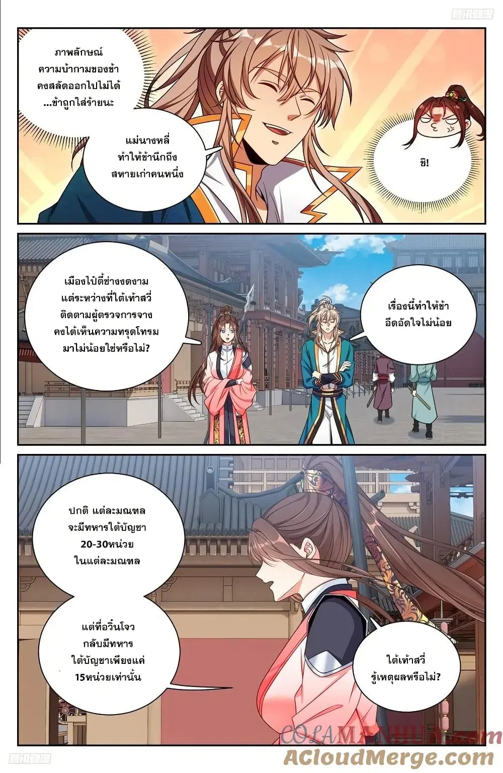 Nightwatcher ตอนที่ 252 หน้า 4