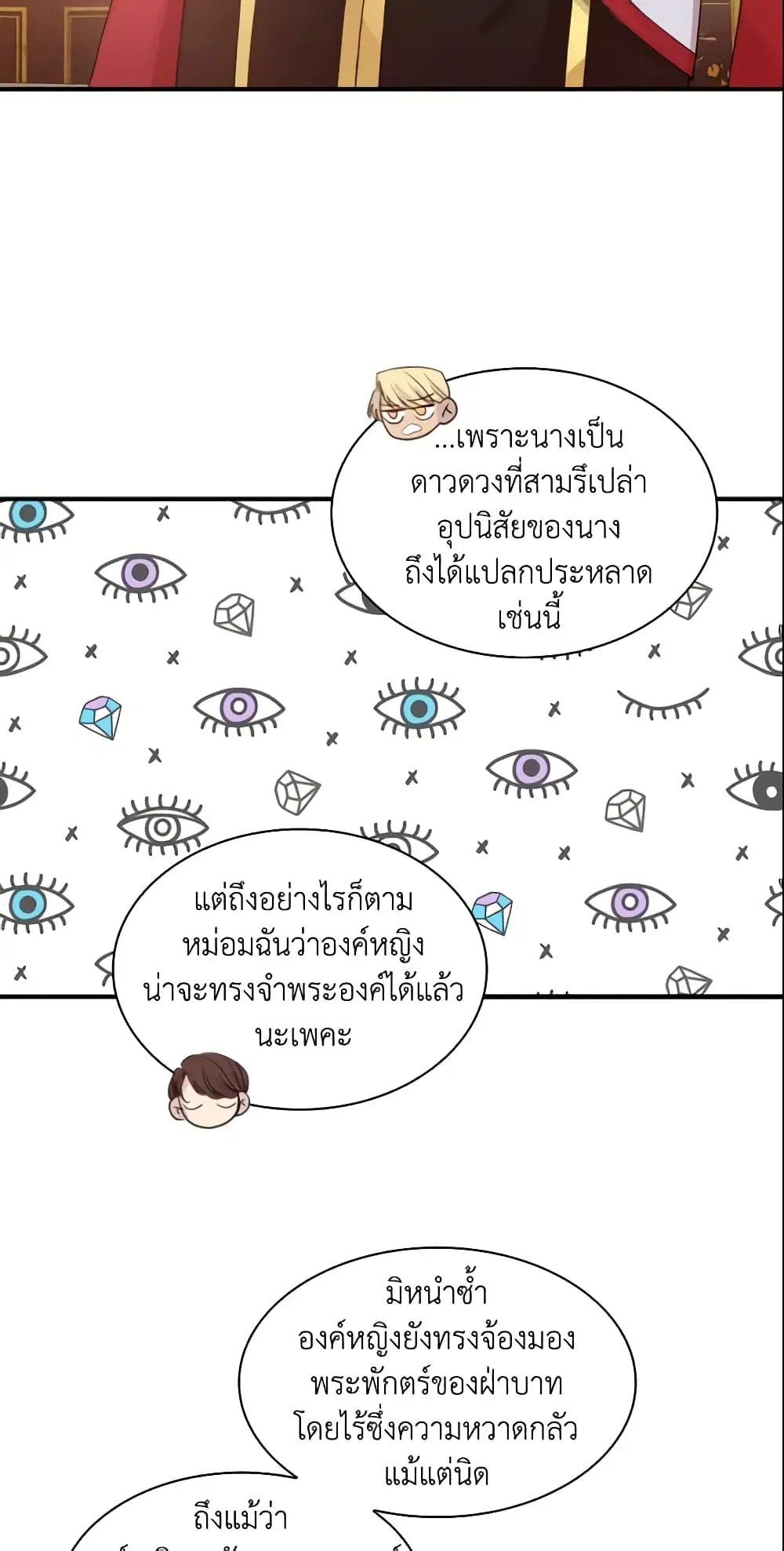 The Beloved Little Princess ตอนที่ 2 หน้า 14
