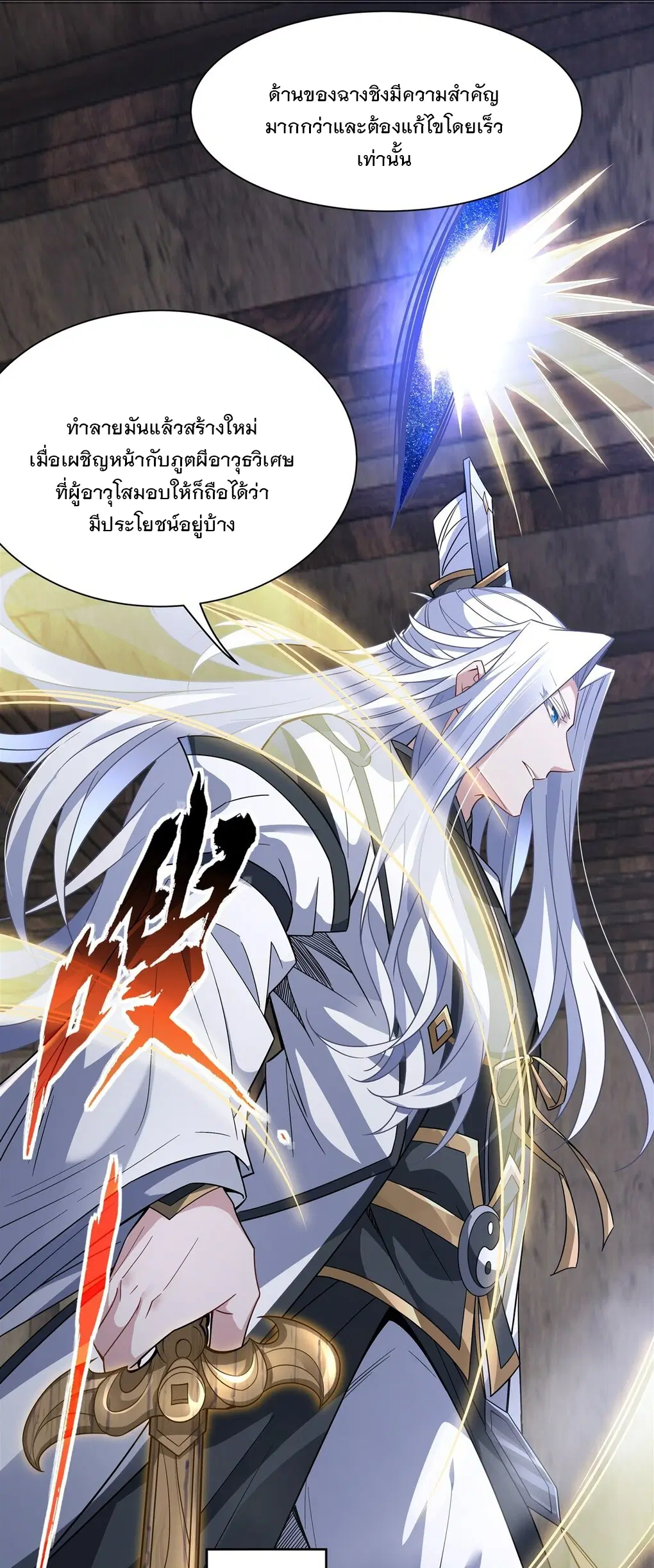 My Female Disciples are all Future Masters of the Heavens ตอนที่ 57 หน้า 27