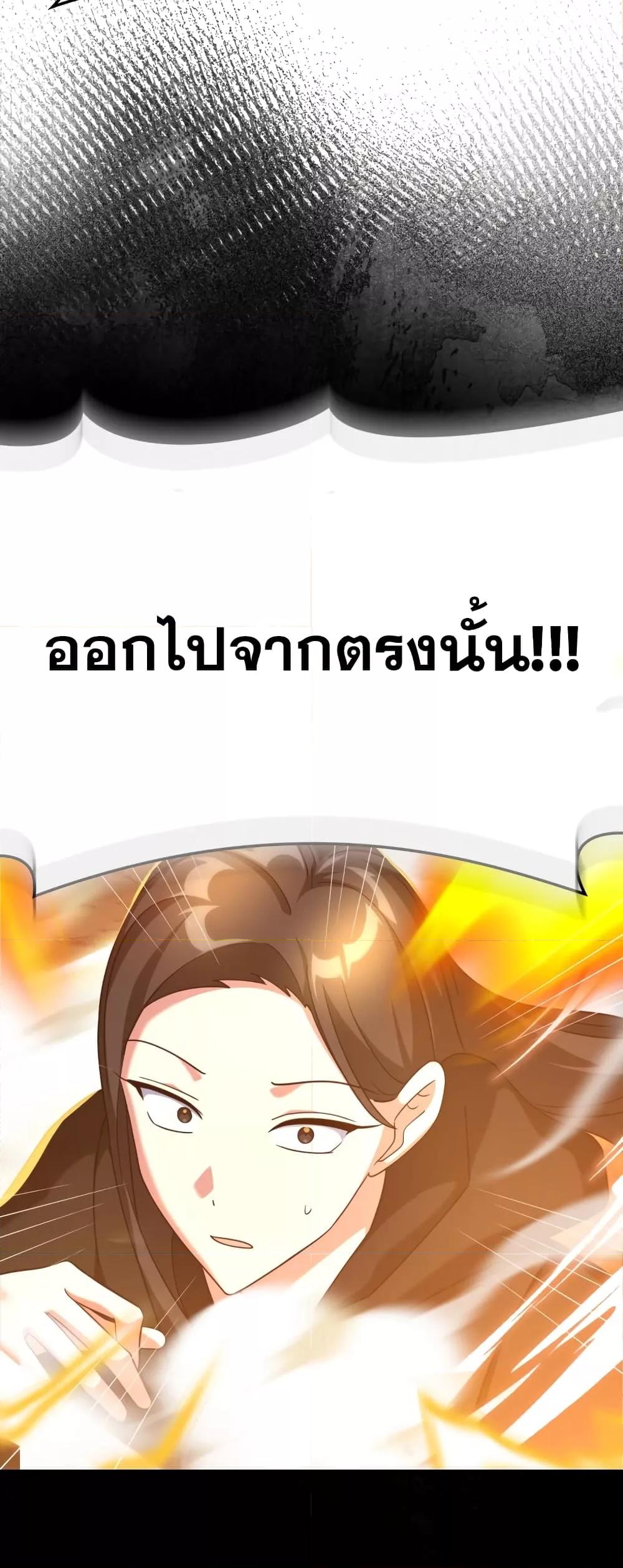 Max Level Player ตอนที่ 25 หน้า 10
