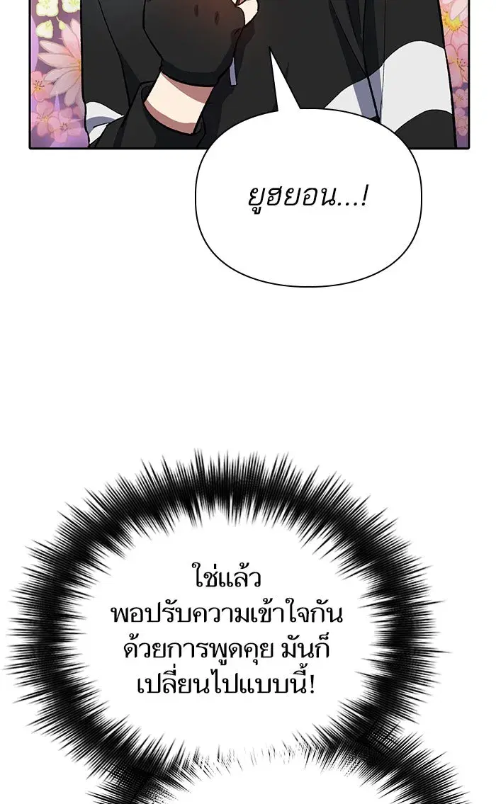 The S-Classes That I Raised (My S-Class Hunters) ตอนที่ 55 หน้า 106