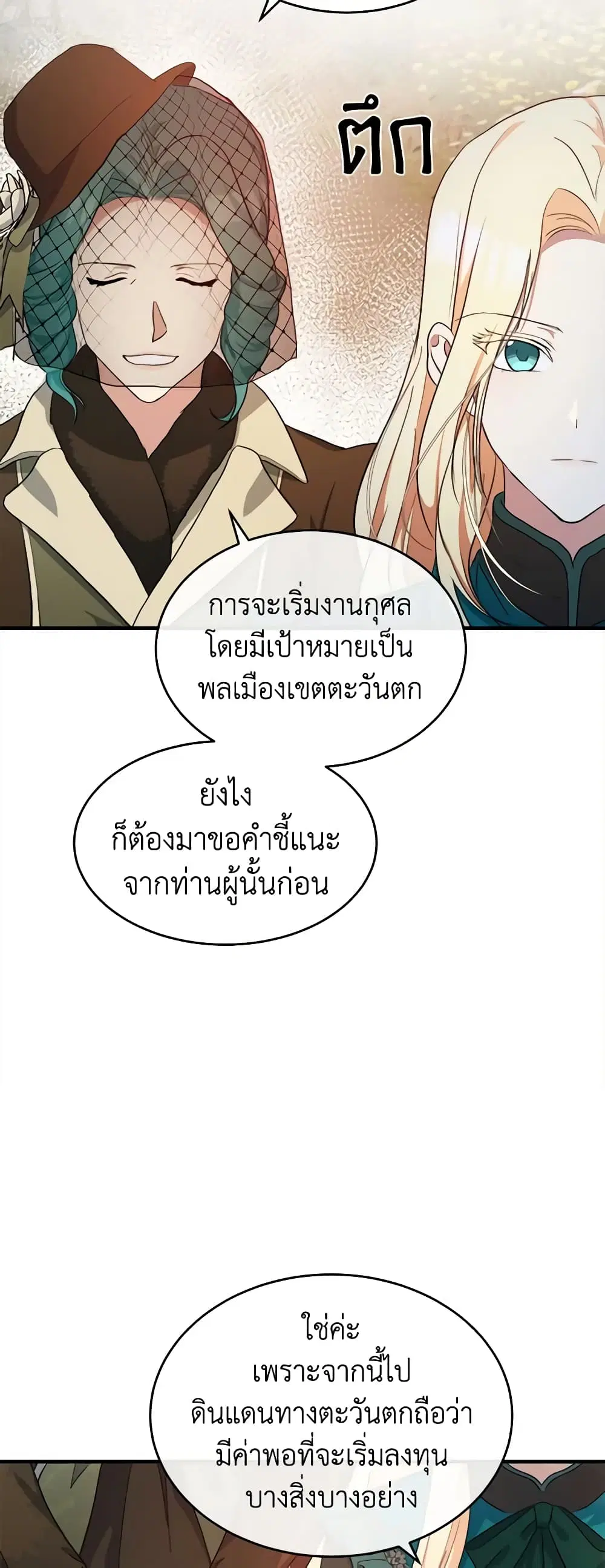 The Villainess Lives Again ตอนที่ 93 หน้า 9