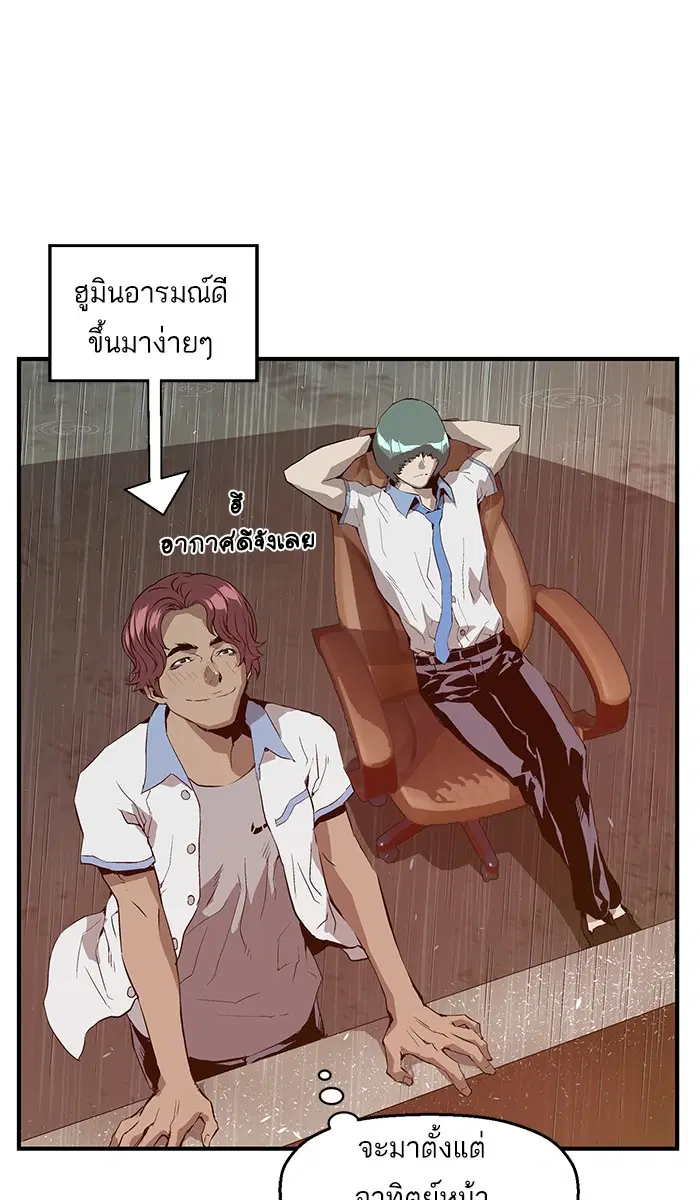 Weak Hero ตอนที่ 18 หน้า 58