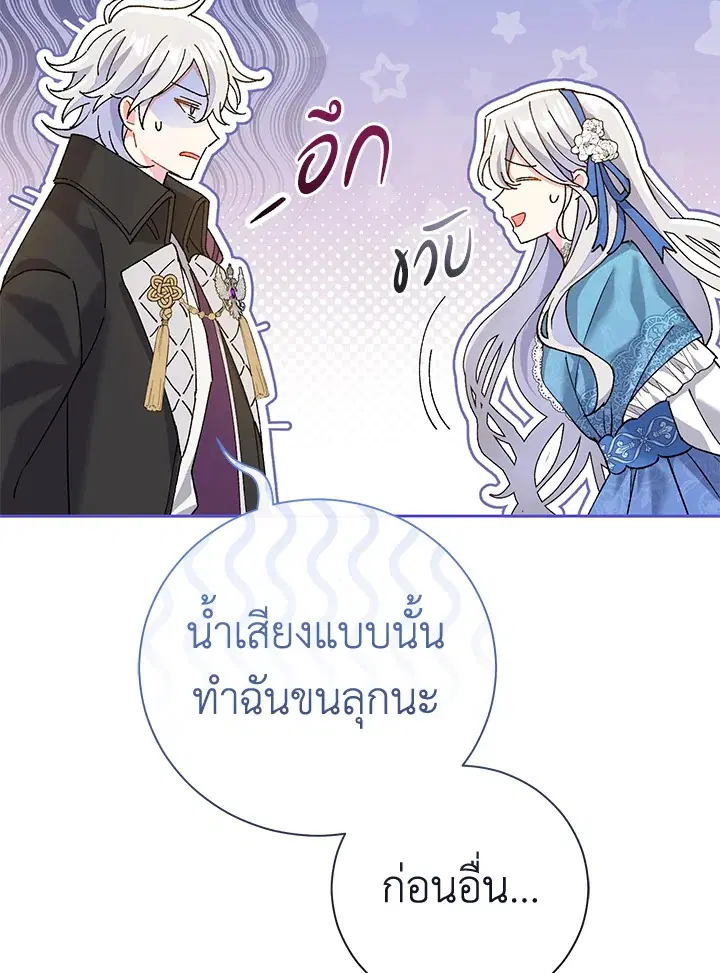 The Villain’s Match Is Too Perfect – คู่ดูตัวของนางร้ายเพอร์เฟกต์เกินไป ตอนที่ 2 หน้า 111