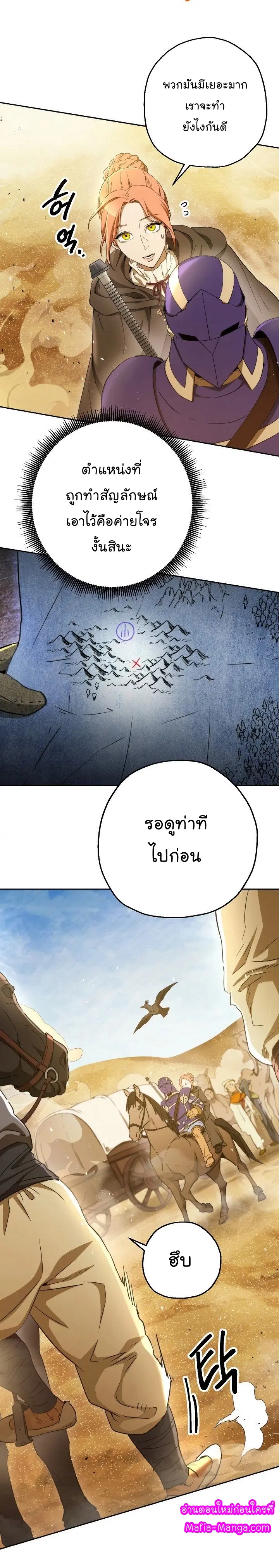 Skeleton Soldier ตอนที่ 108 หน้า 8