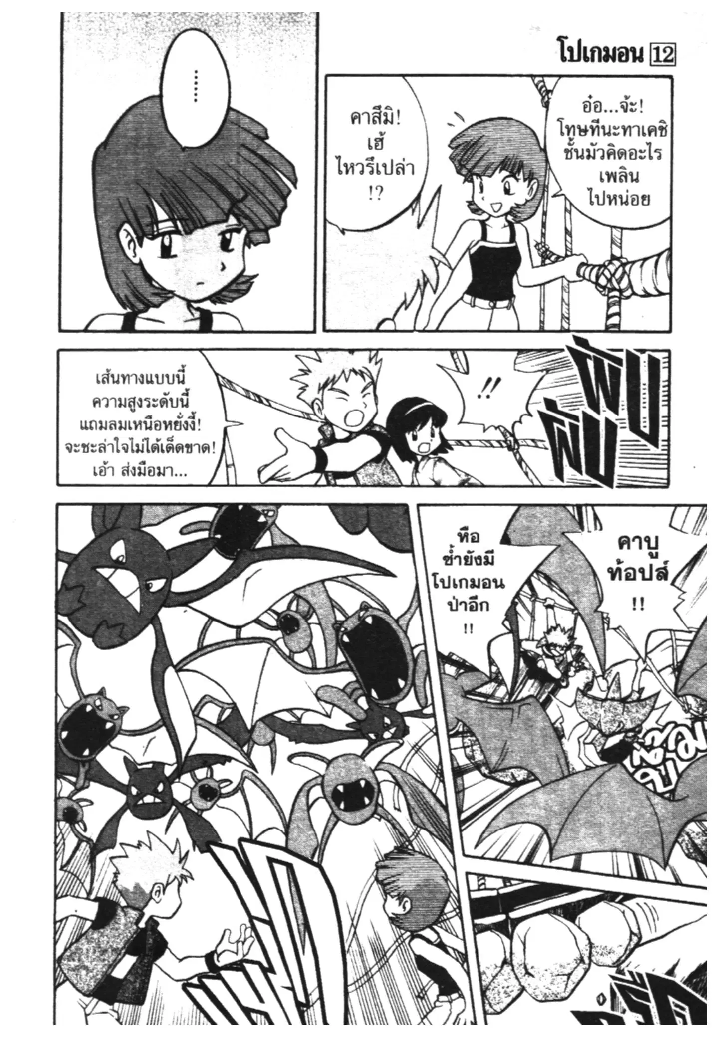 Pokémon ตอนที่ 150 หน้า 5