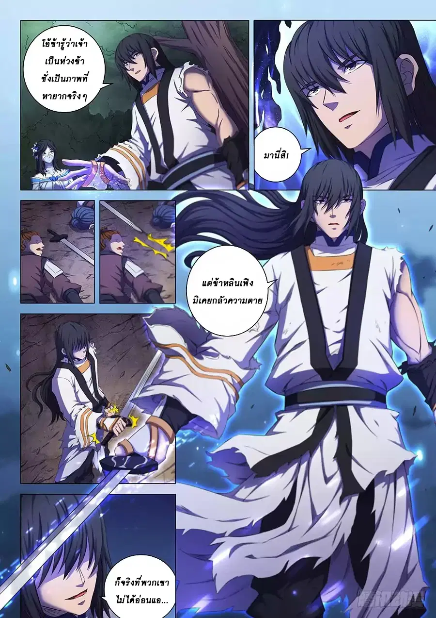 God of Martial Arts ตอนที่ 171 หน้า 9