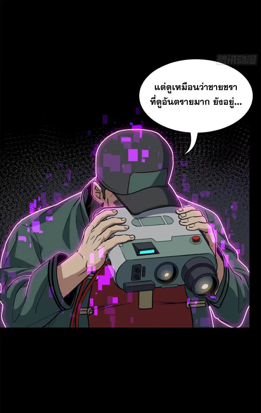 Legend of Star General ตอนที่ 203 หน้า 27