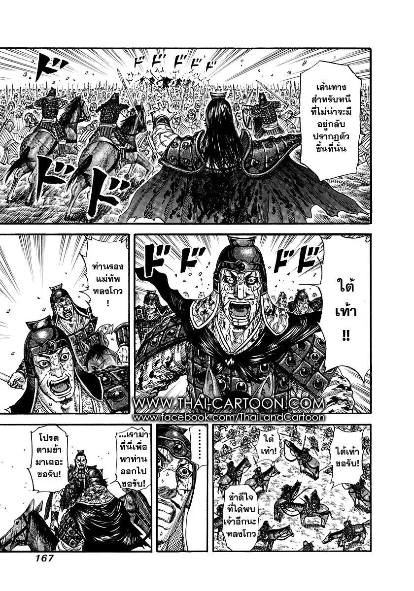Kingdom ตอนที่ 171 หน้า 16