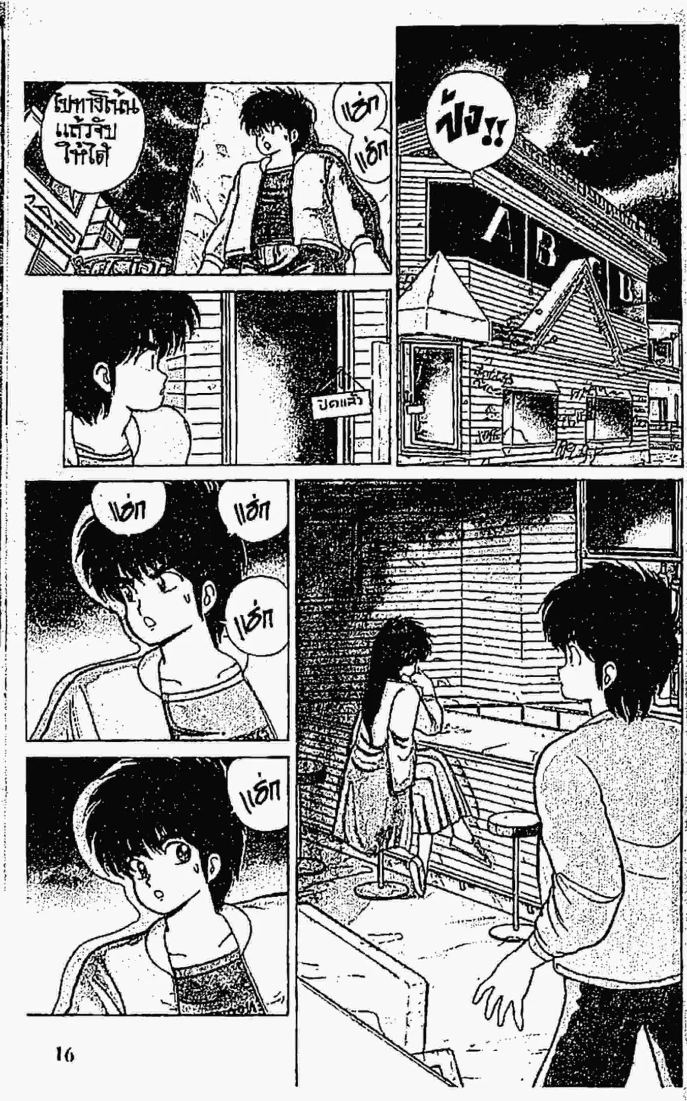 Kimagure Orange☆Road ตอนที่ 79 หน้า 15