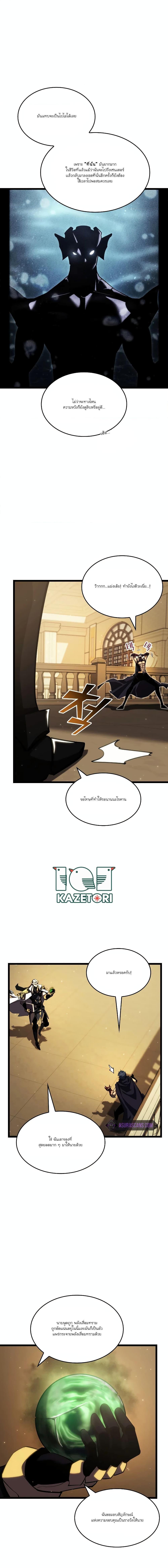 Return of the SSS-Class Ranker ตอนที่ 91 หน้า 3
