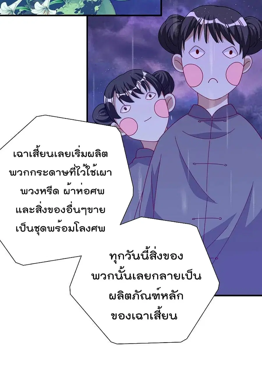 I am The Richest in The World ตอนที่ 242 หน้า 26