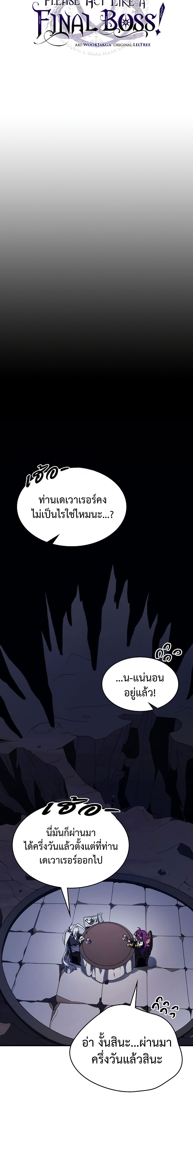 Mr Devourer Please Act Like a Final Boss ทำตัวให้สมกับเป็นมอนสเตอร์บอสหน่อยสิ คุณสวอลโลว์! ตอนที่ 24 หน้า 15
