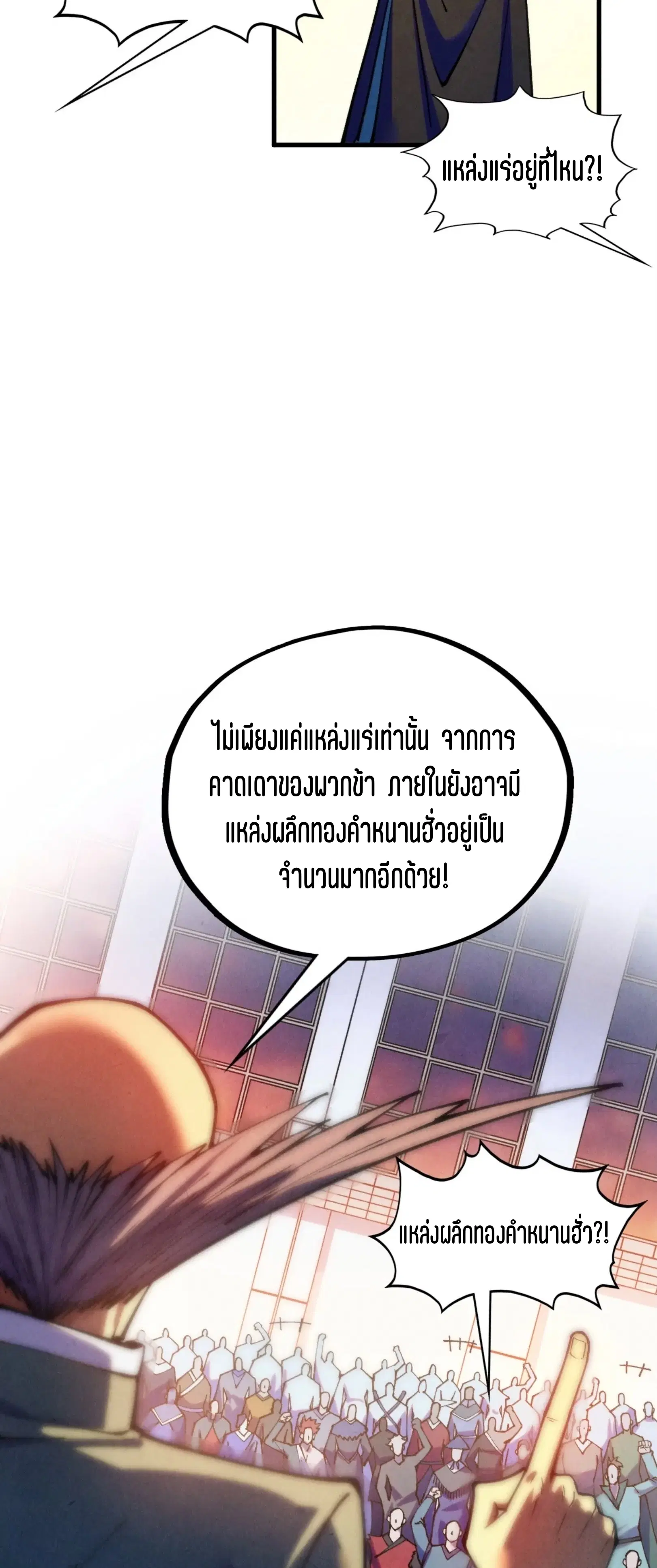 The Eternal Supreme ตอนที่ 409 หน้า 9