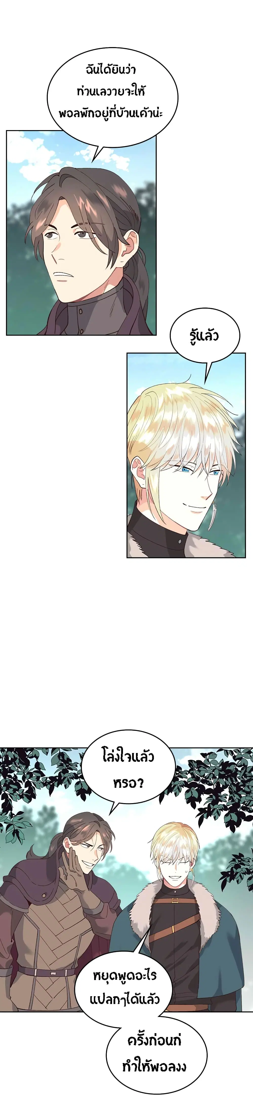 The Knight and Her Emperor ตอนที่ 52 หน้า 8