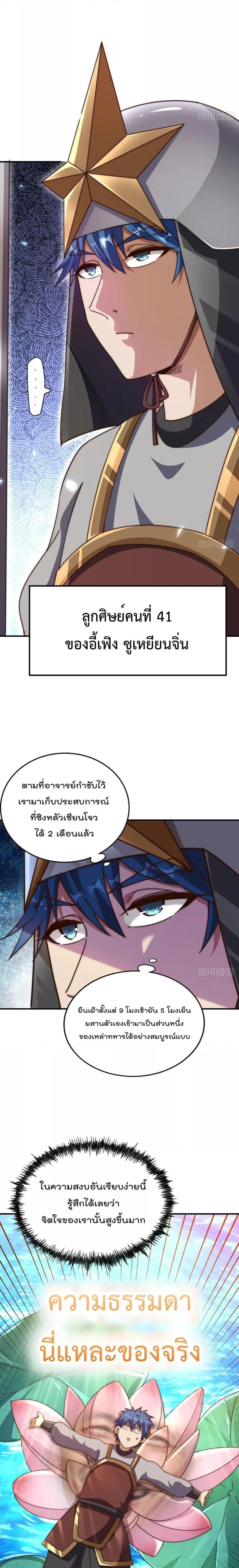Who is your Daddy ตอนที่ 225 หน้า 9